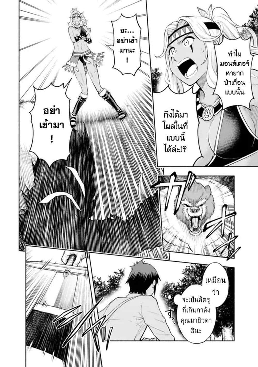 Erotic Game No Sekai De Slowlife page 10