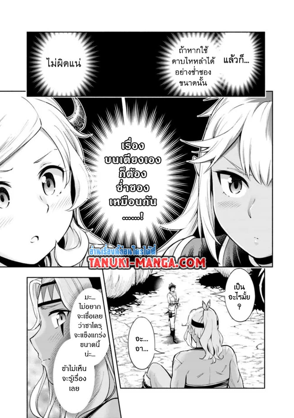 Erotic Game No Sekai De Slowlife page 13
