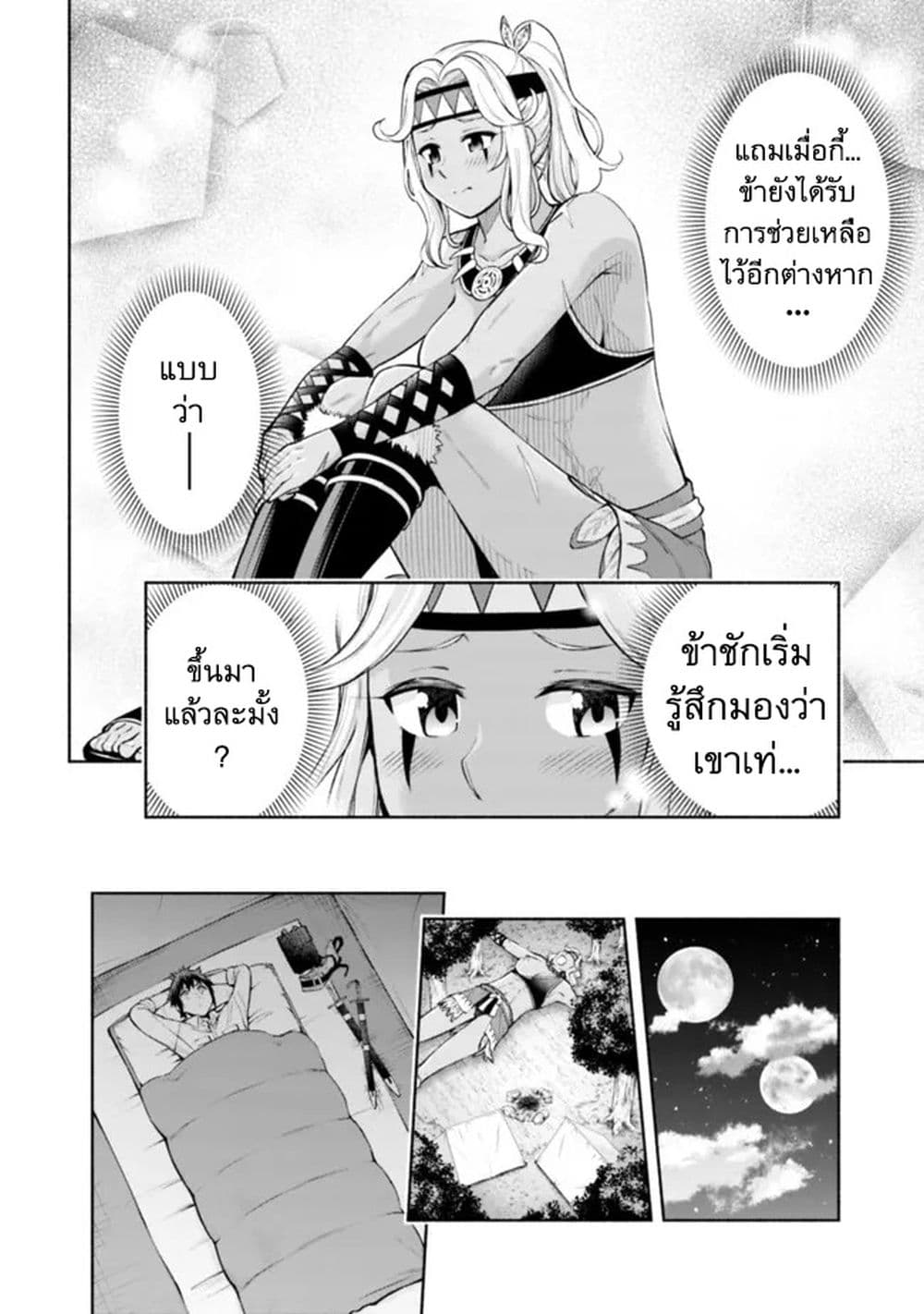 Erotic Game No Sekai De Slowlife page 14