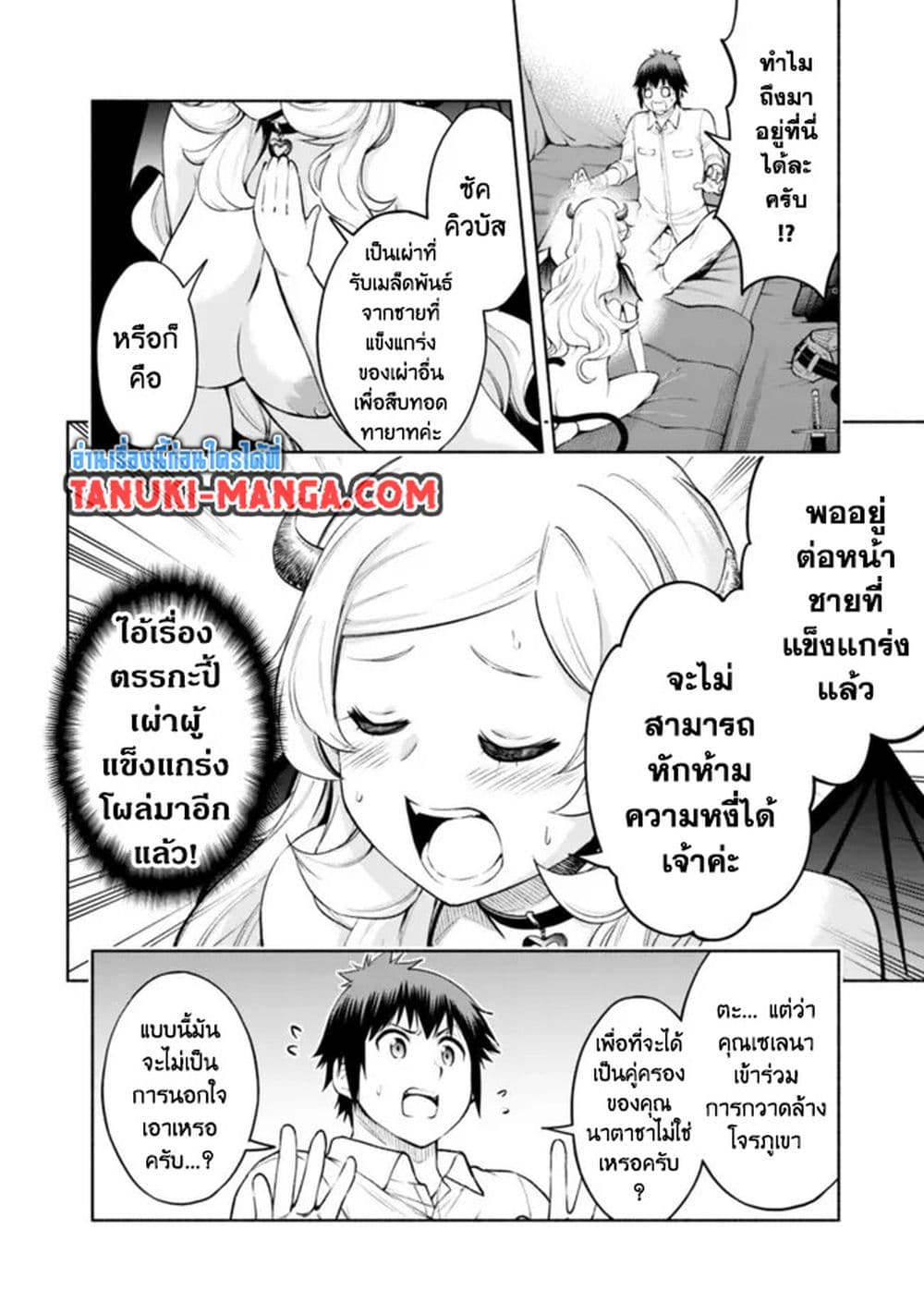 Erotic Game No Sekai De Slowlife page 16