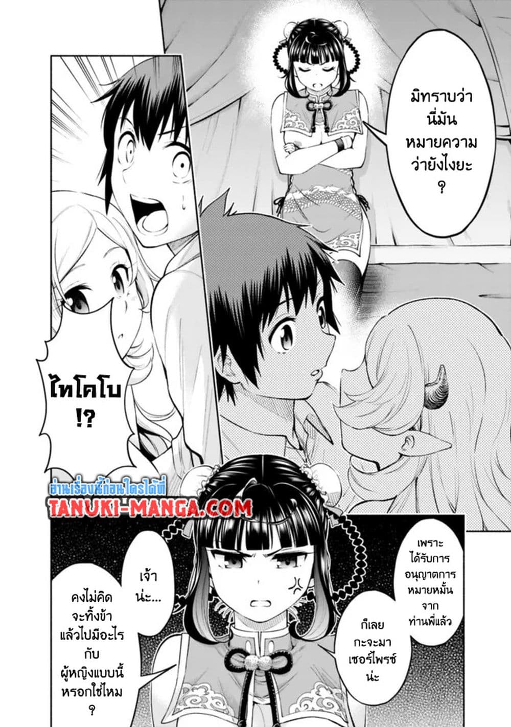 Erotic Game No Sekai De Slowlife page 18