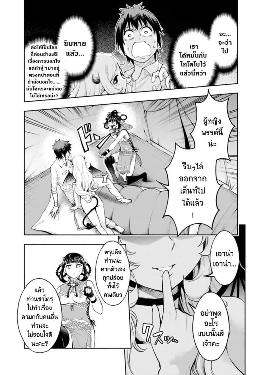 Erotic Game No Sekai De Slowlife page 19
