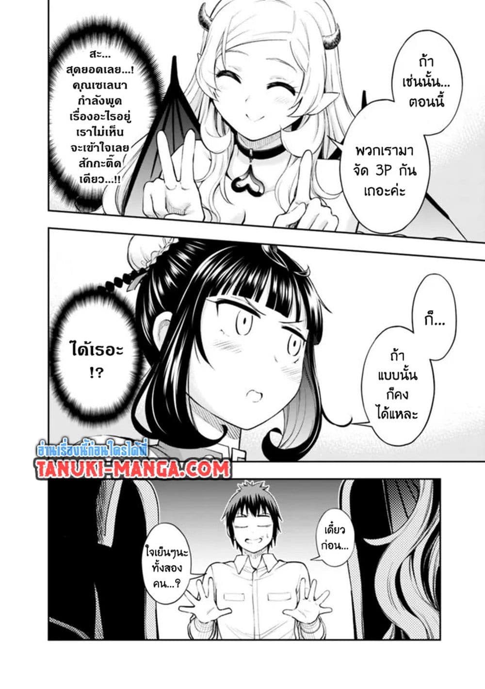 Erotic Game No Sekai De Slowlife page 20
