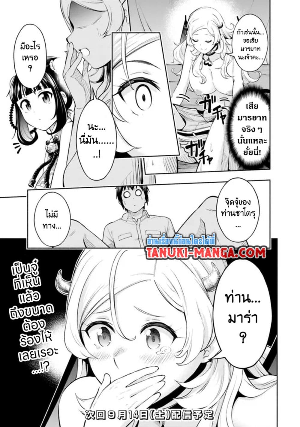 Erotic Game No Sekai De Slowlife page 21