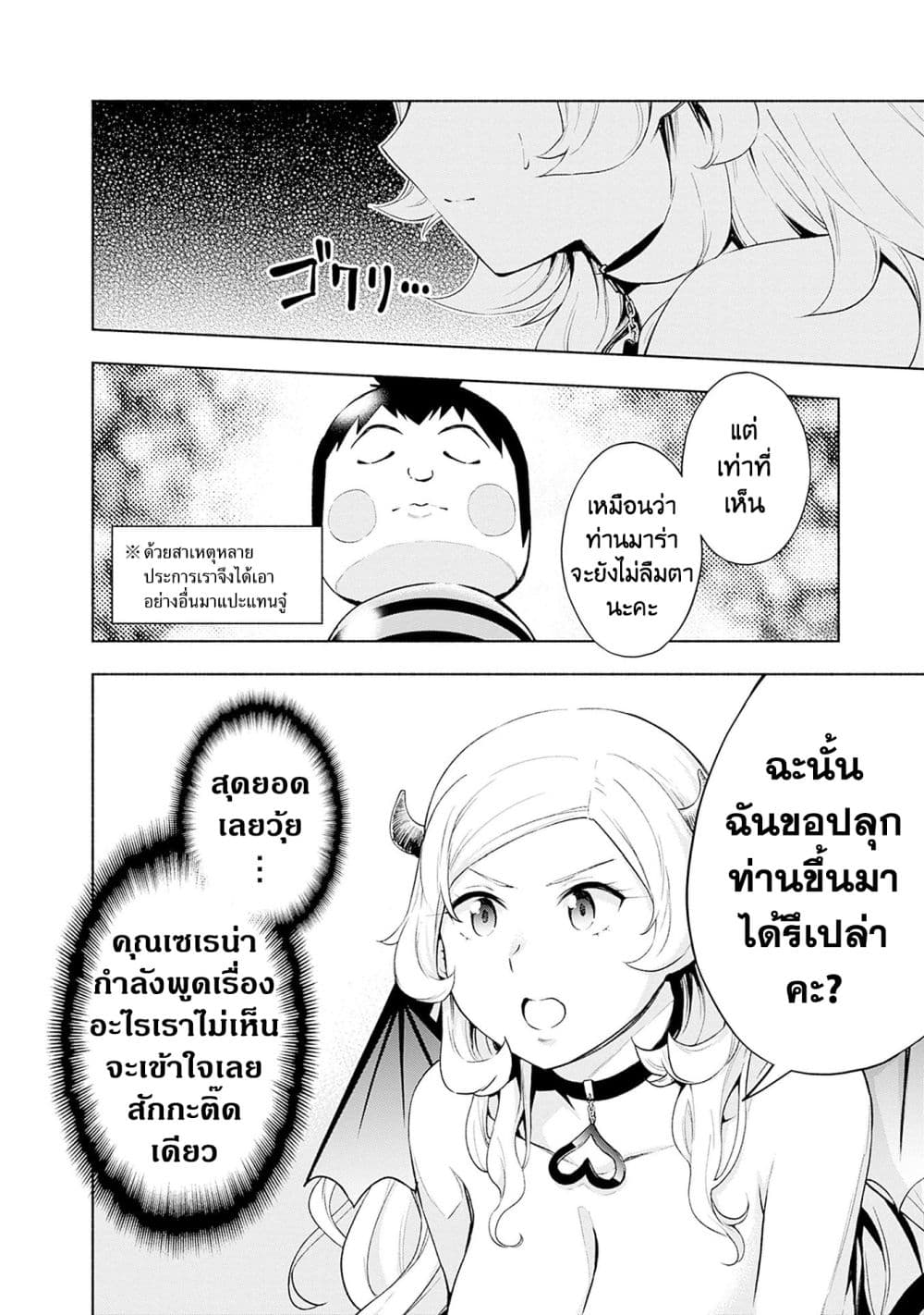 Erotic Game No Sekai De Slowlife page 2