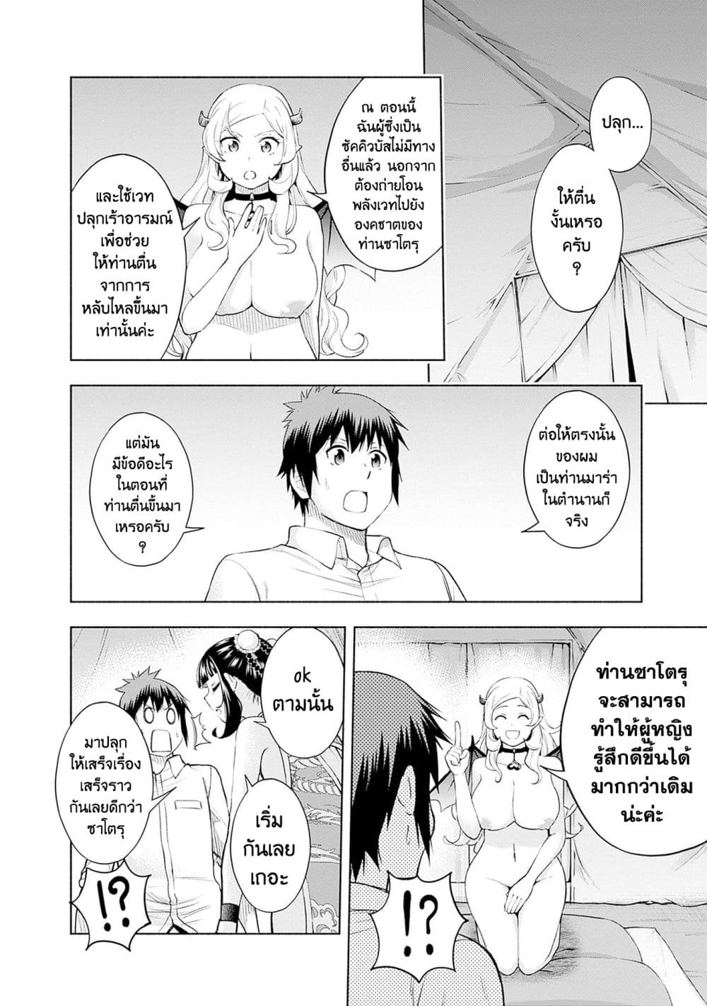 Erotic Game No Sekai De Slowlife page 4