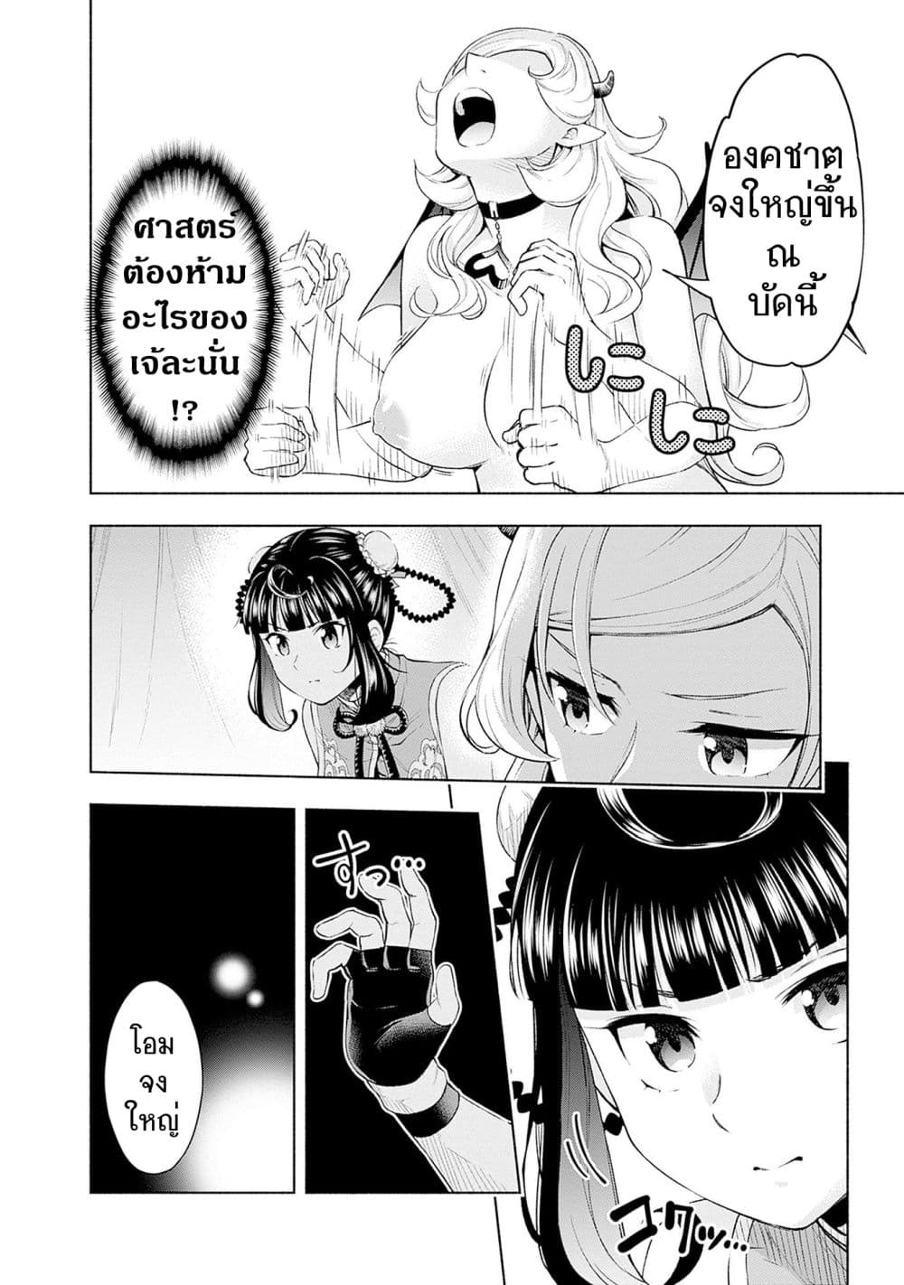 Erotic Game No Sekai De Slowlife page 6