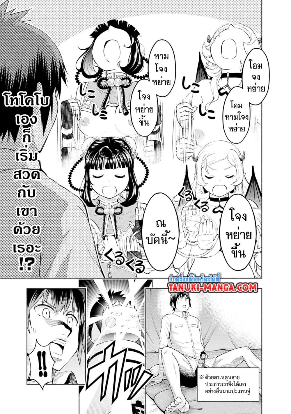Erotic Game No Sekai De Slowlife page 7