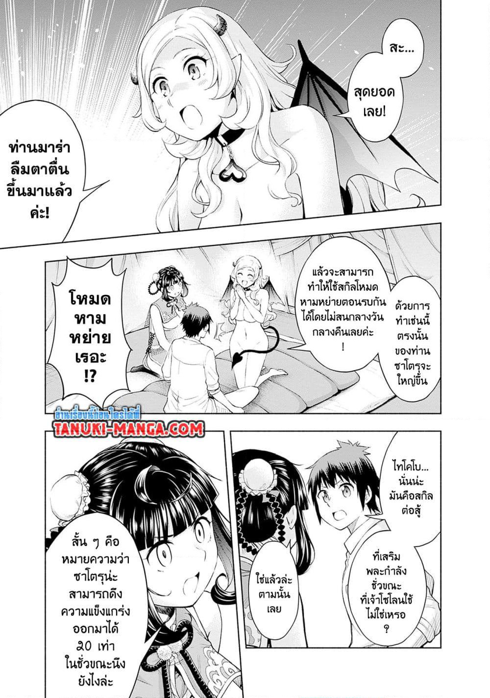Erotic Game No Sekai De Slowlife page 9
