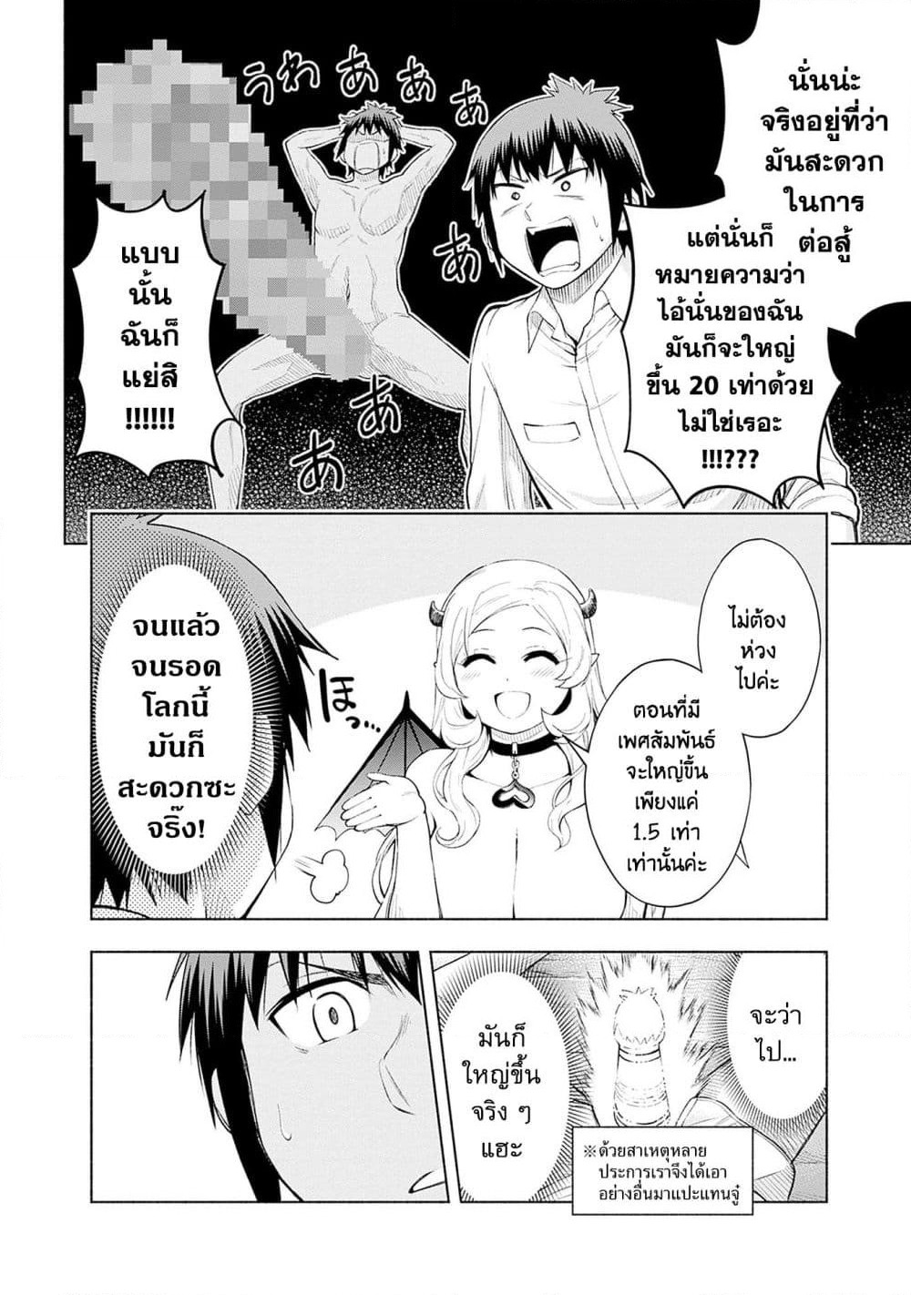 Erotic Game No Sekai De Slowlife page 10