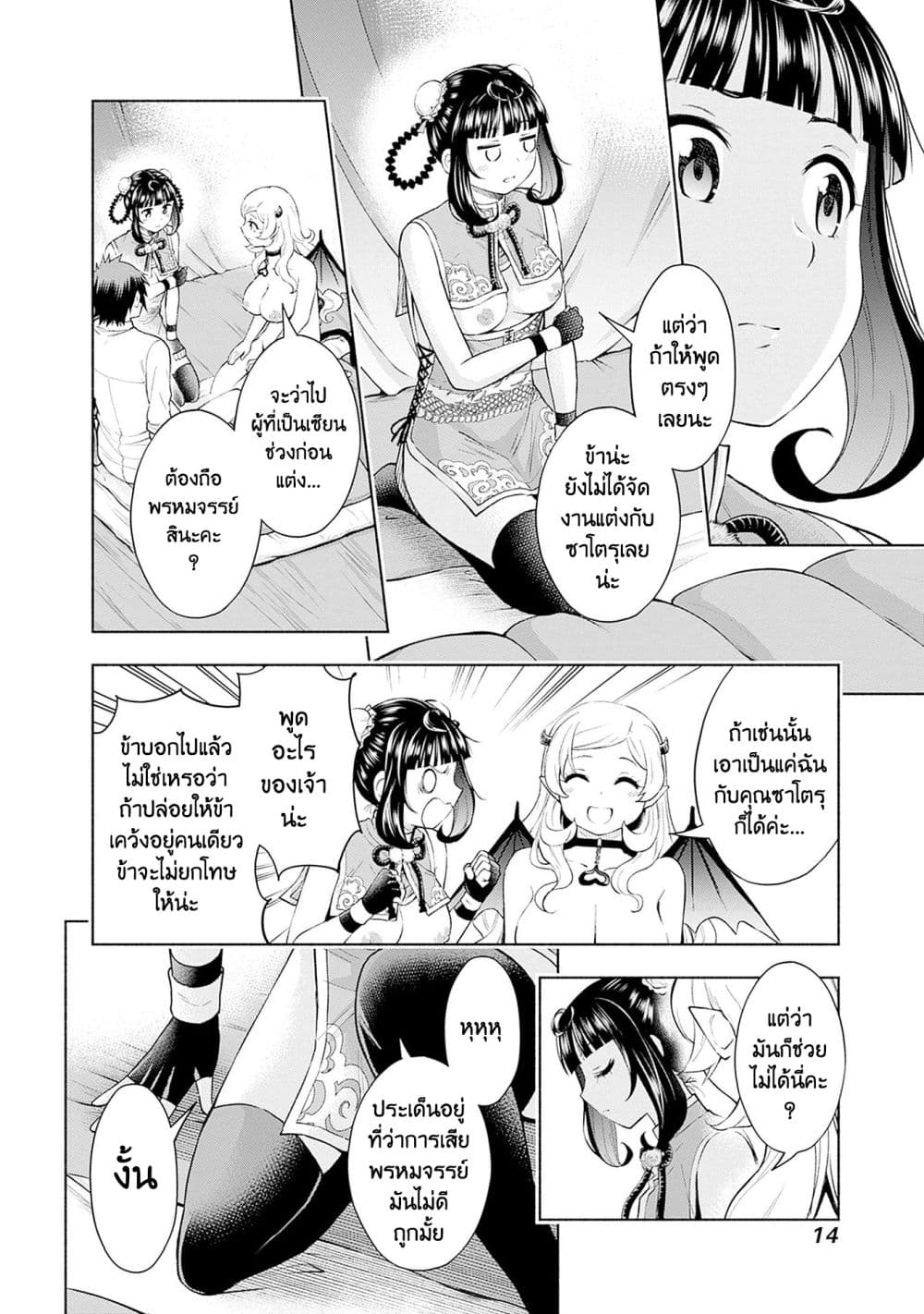 Erotic Game No Sekai De Slowlife page 12