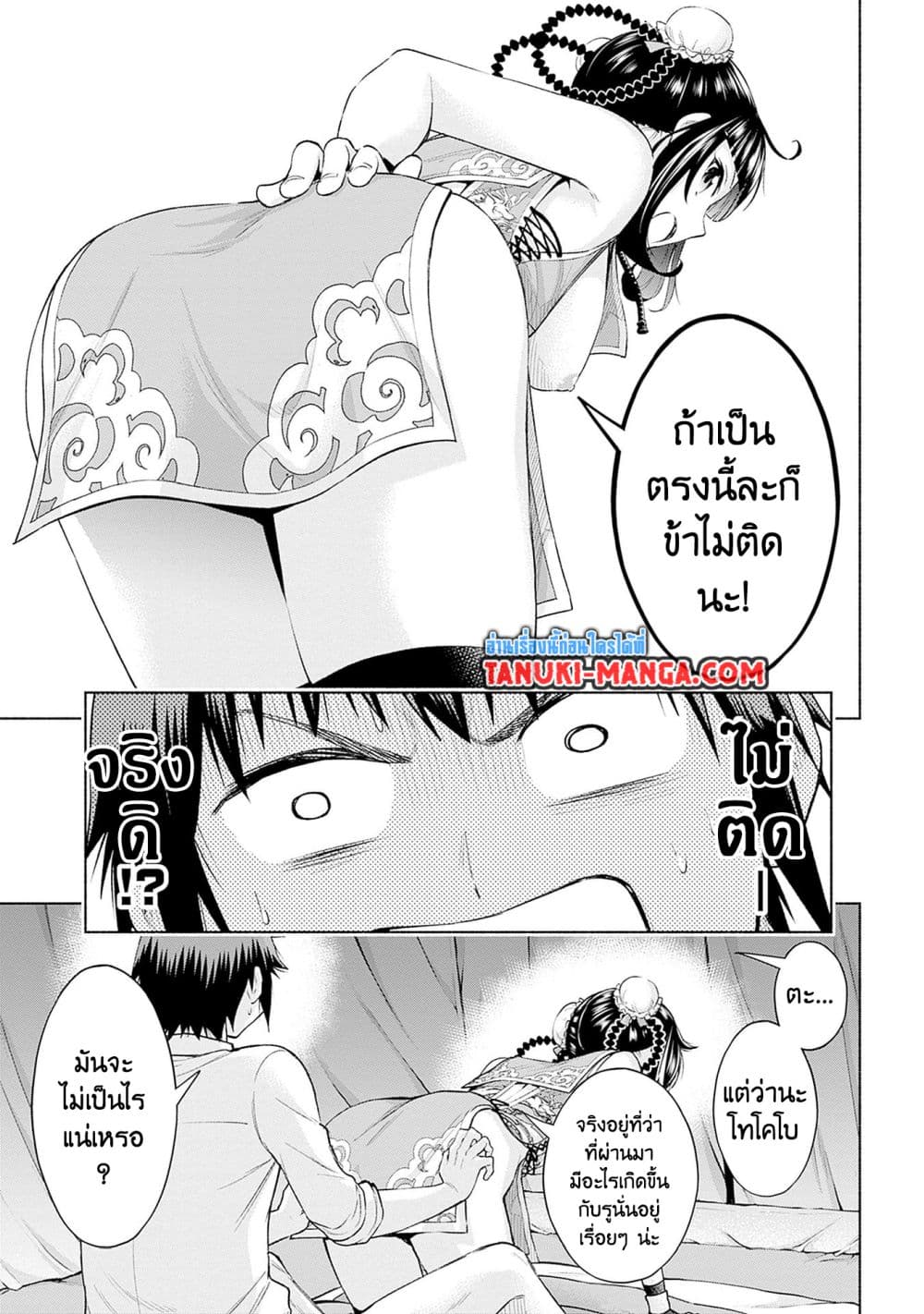 Erotic Game No Sekai De Slowlife page 13