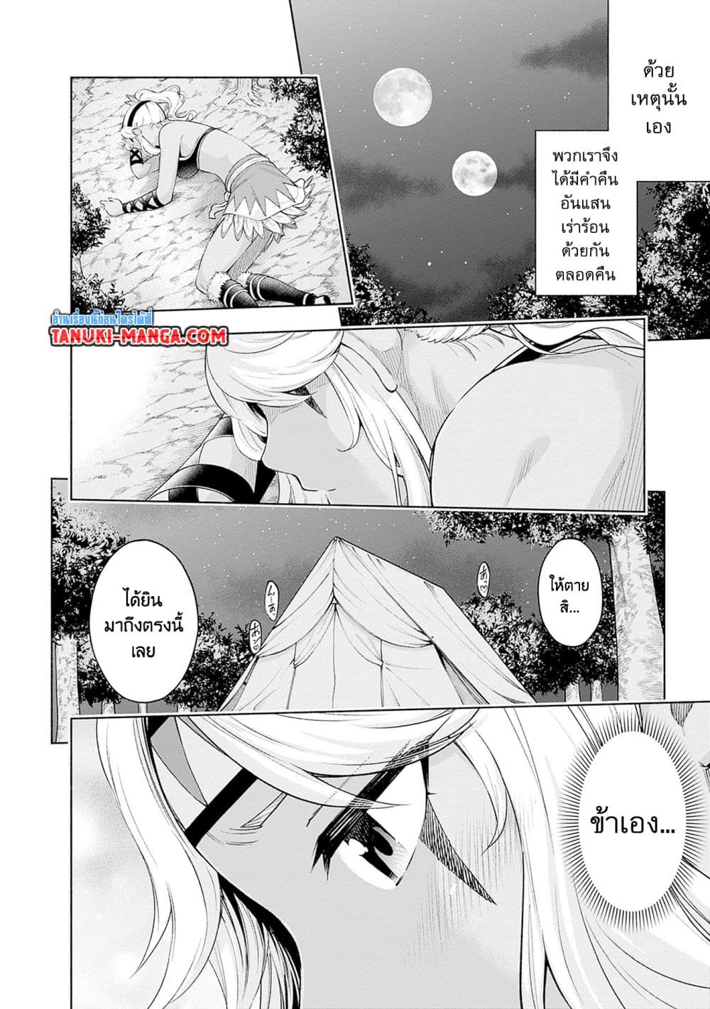 Erotic Game No Sekai De Slowlife page 18