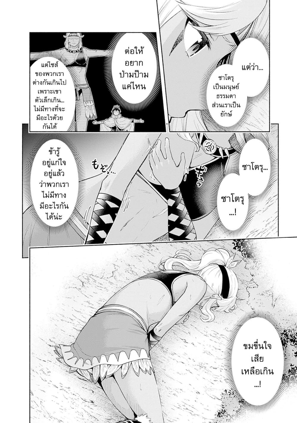 Erotic Game No Sekai De Slowlife page 2