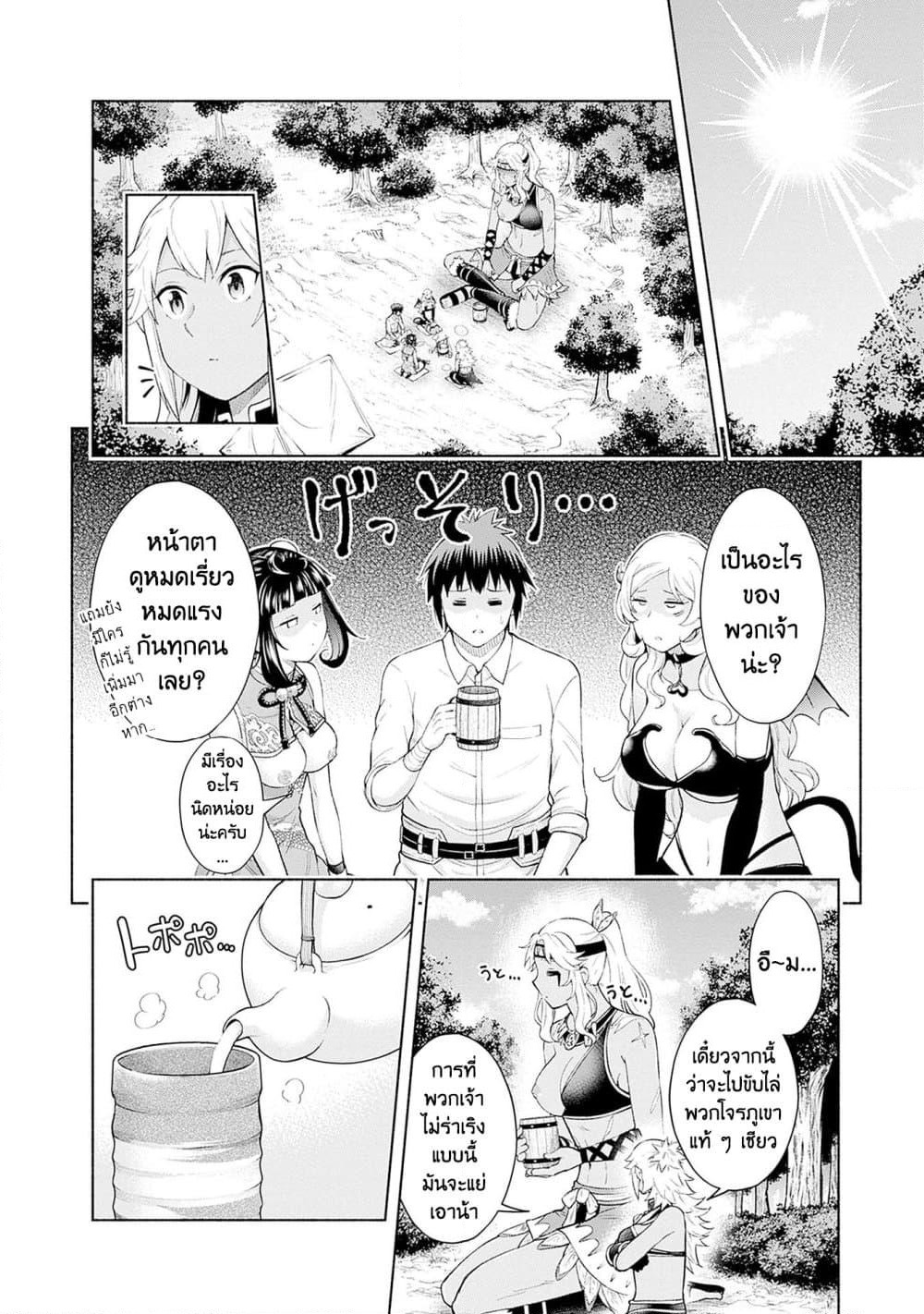 Erotic Game No Sekai De Slowlife page 4