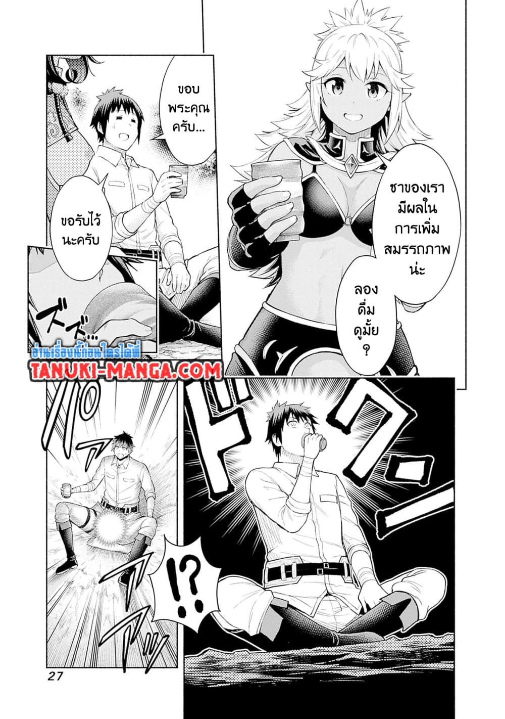 Erotic Game No Sekai De Slowlife page 5
