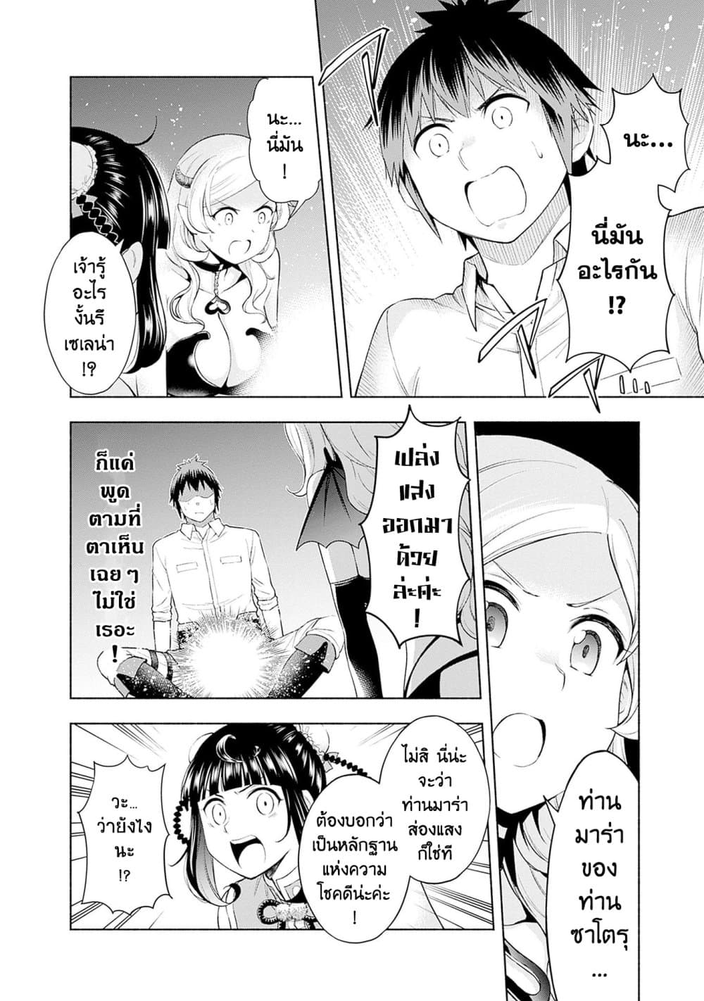 Erotic Game No Sekai De Slowlife page 6
