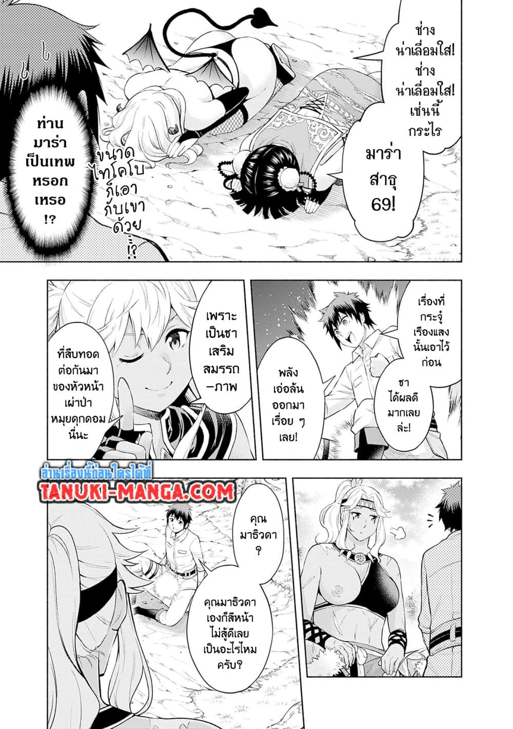 Erotic Game No Sekai De Slowlife page 7