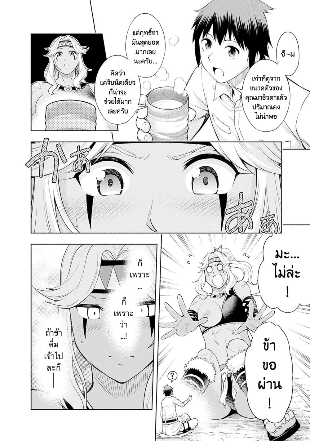 Erotic Game No Sekai De Slowlife page 8