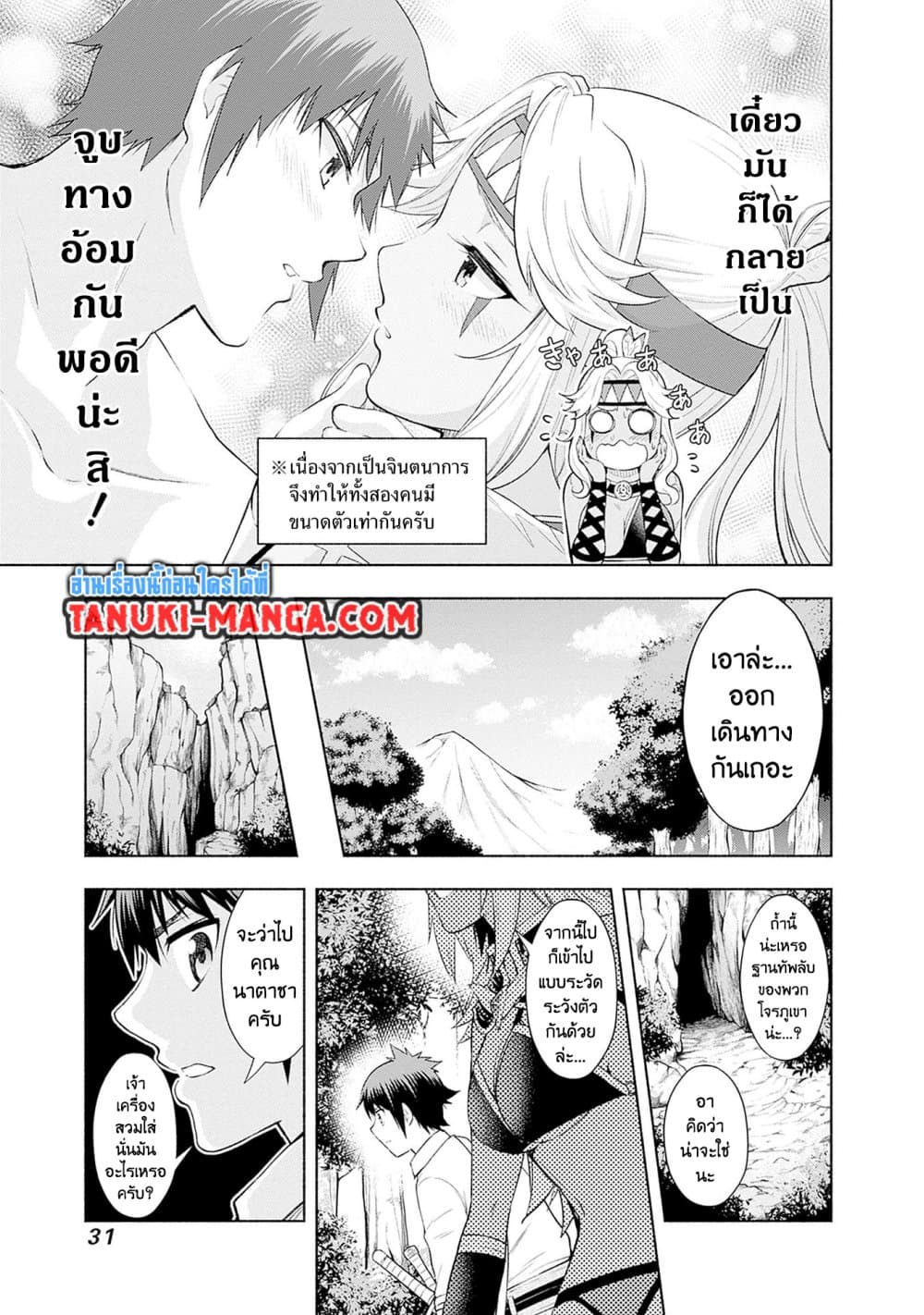 Erotic Game No Sekai De Slowlife page 9