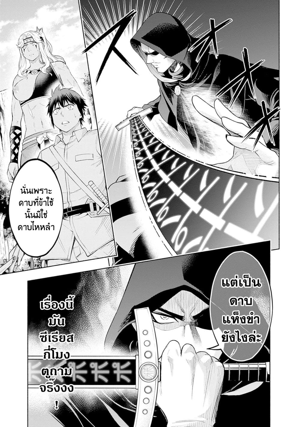 Erotic Game No Sekai De Slowlife page 19