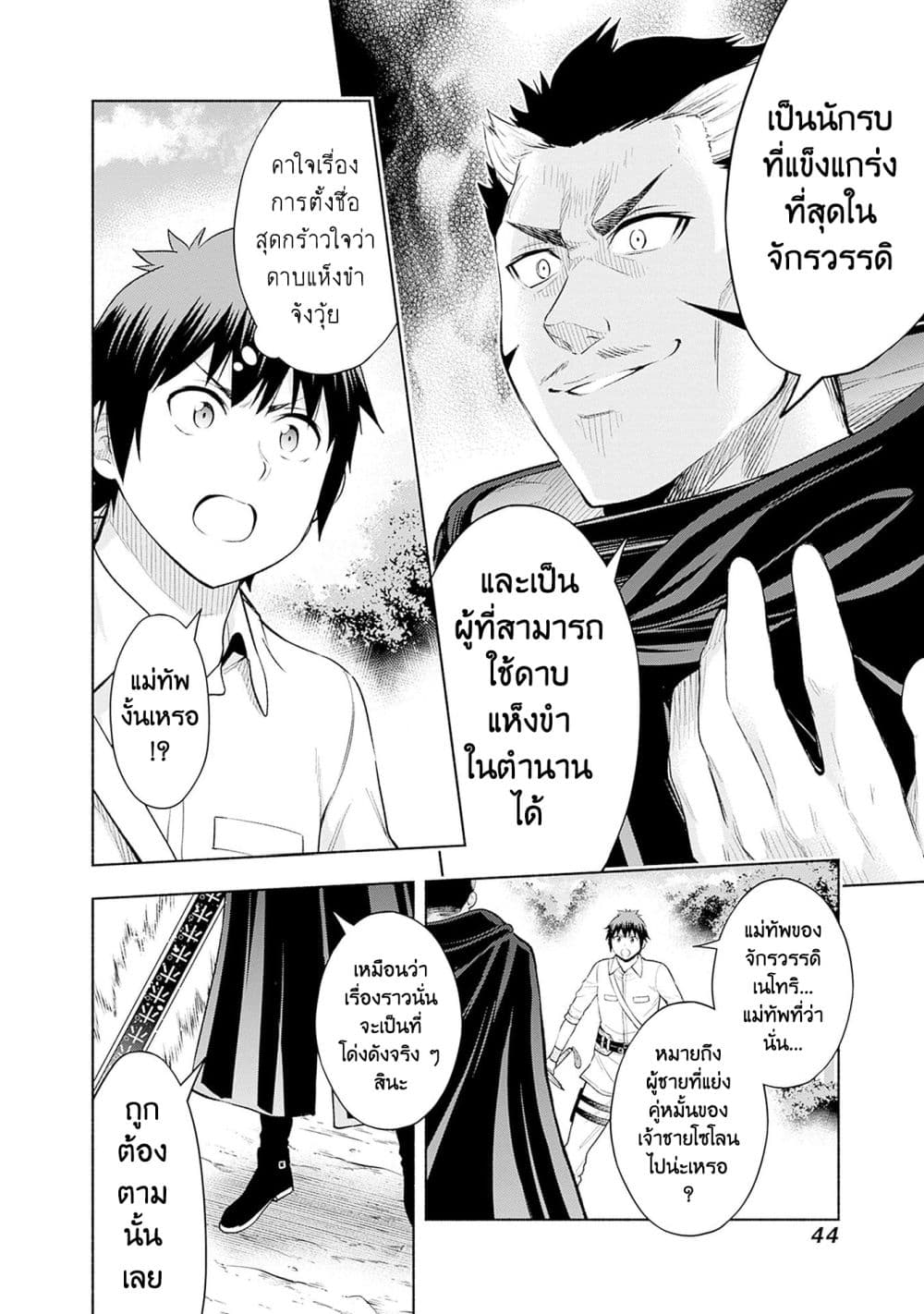 Erotic Game No Sekai De Slowlife page 2