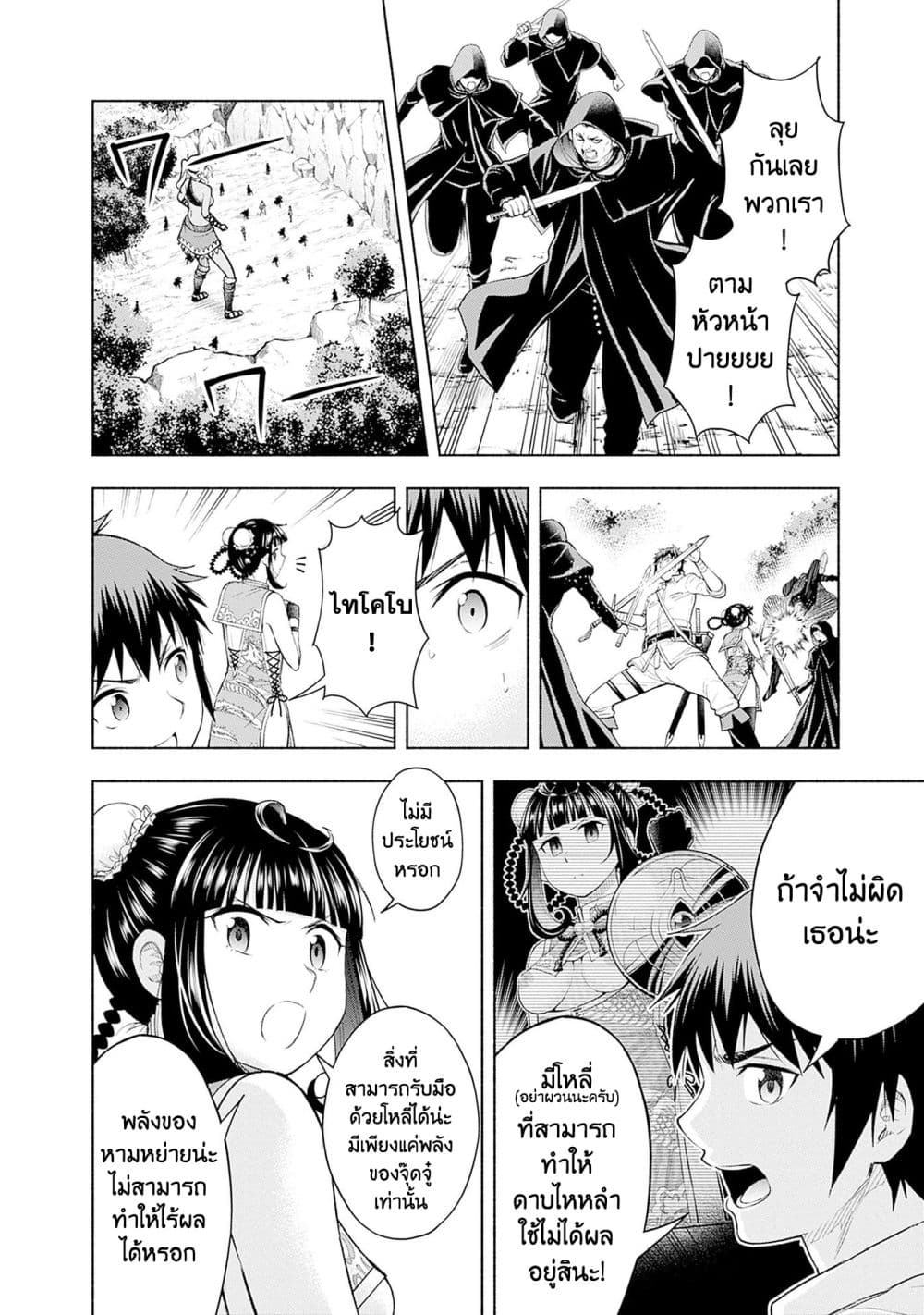 Erotic Game No Sekai De Slowlife page 8
