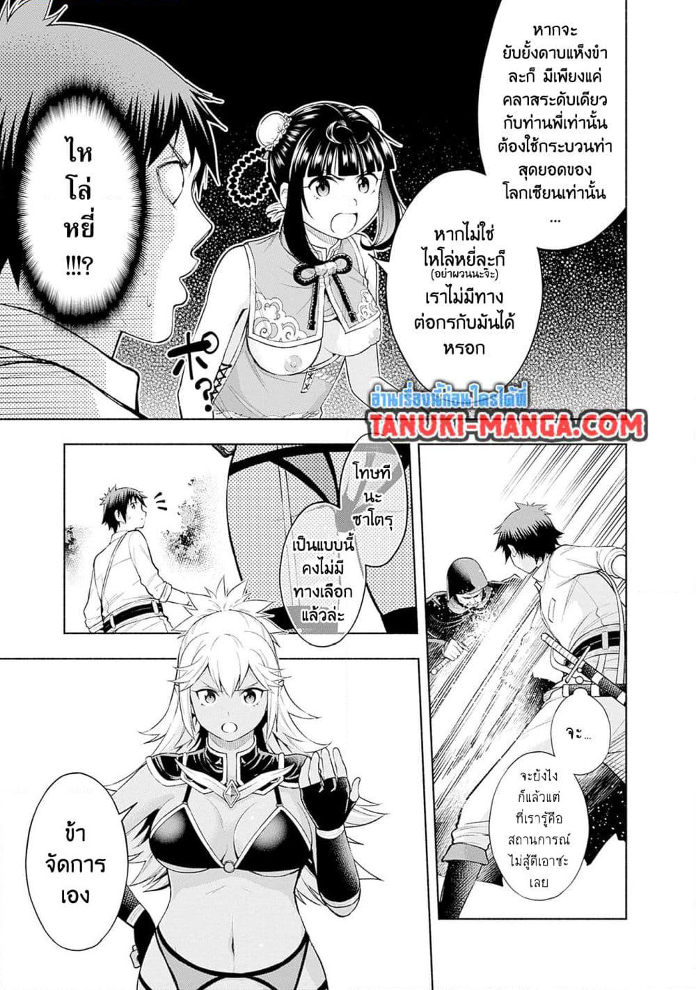 Erotic Game No Sekai De Slowlife page 9