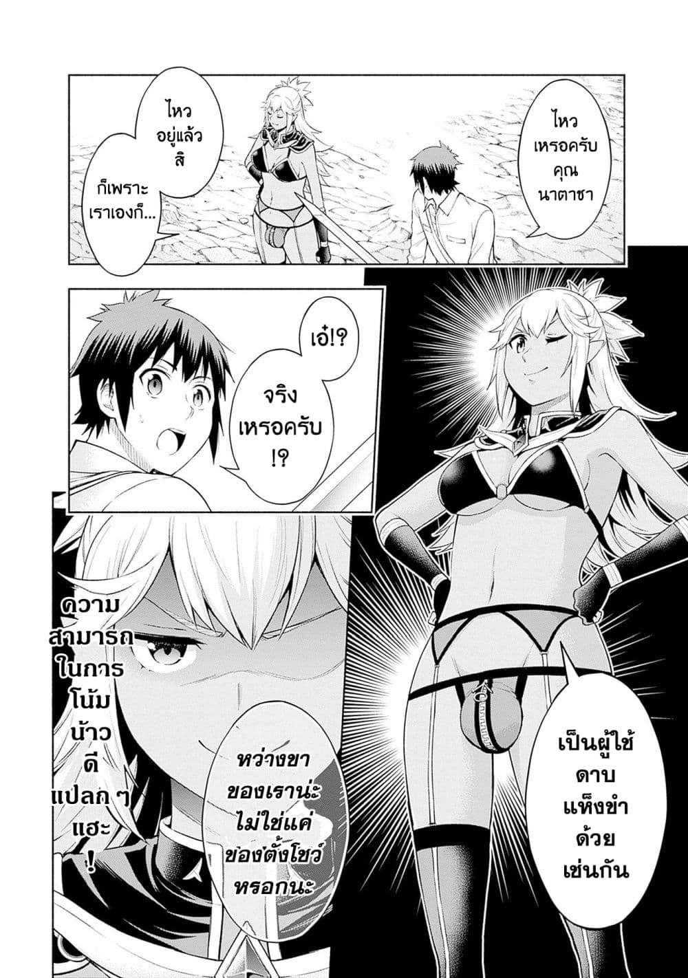 Erotic Game No Sekai De Slowlife page 10