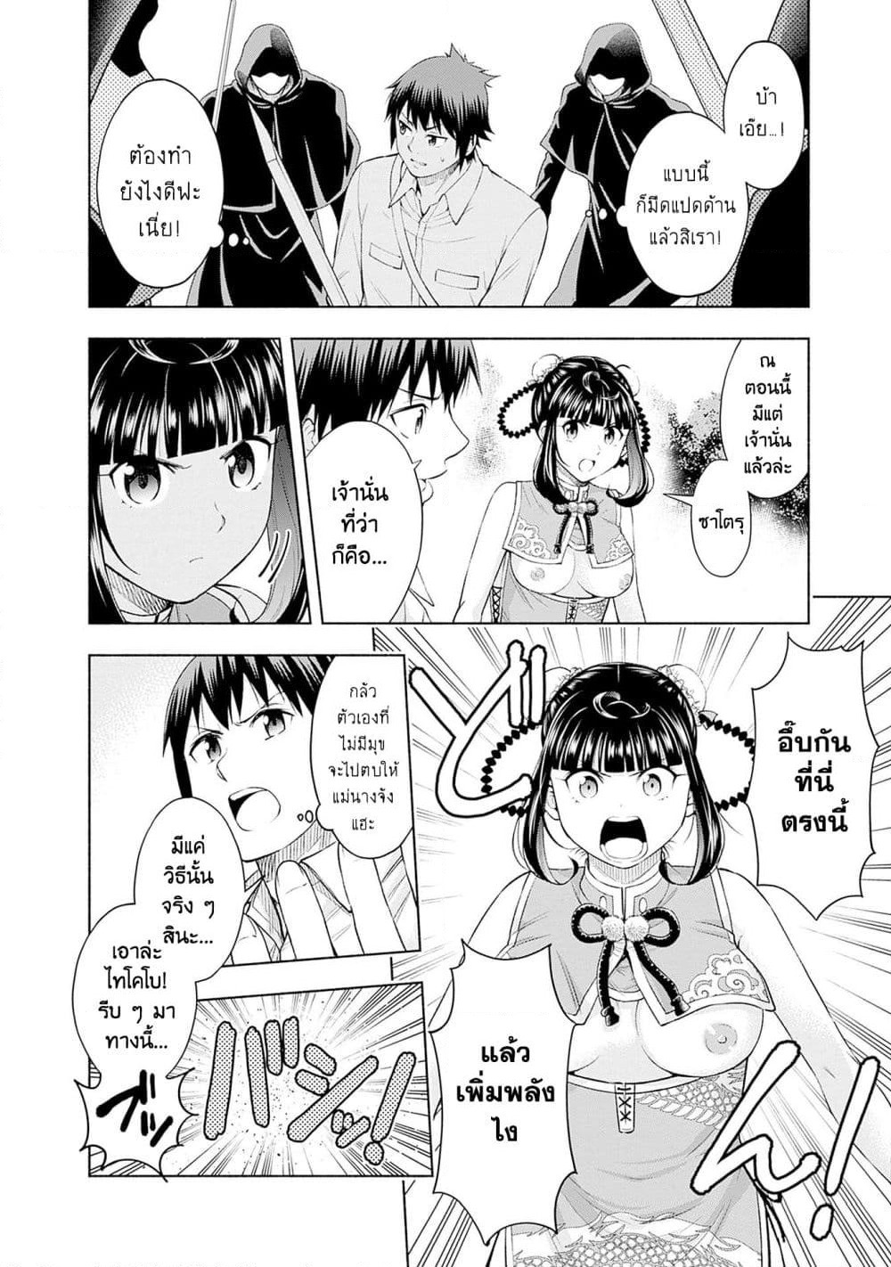 Erotic Game No Sekai De Slowlife page 12