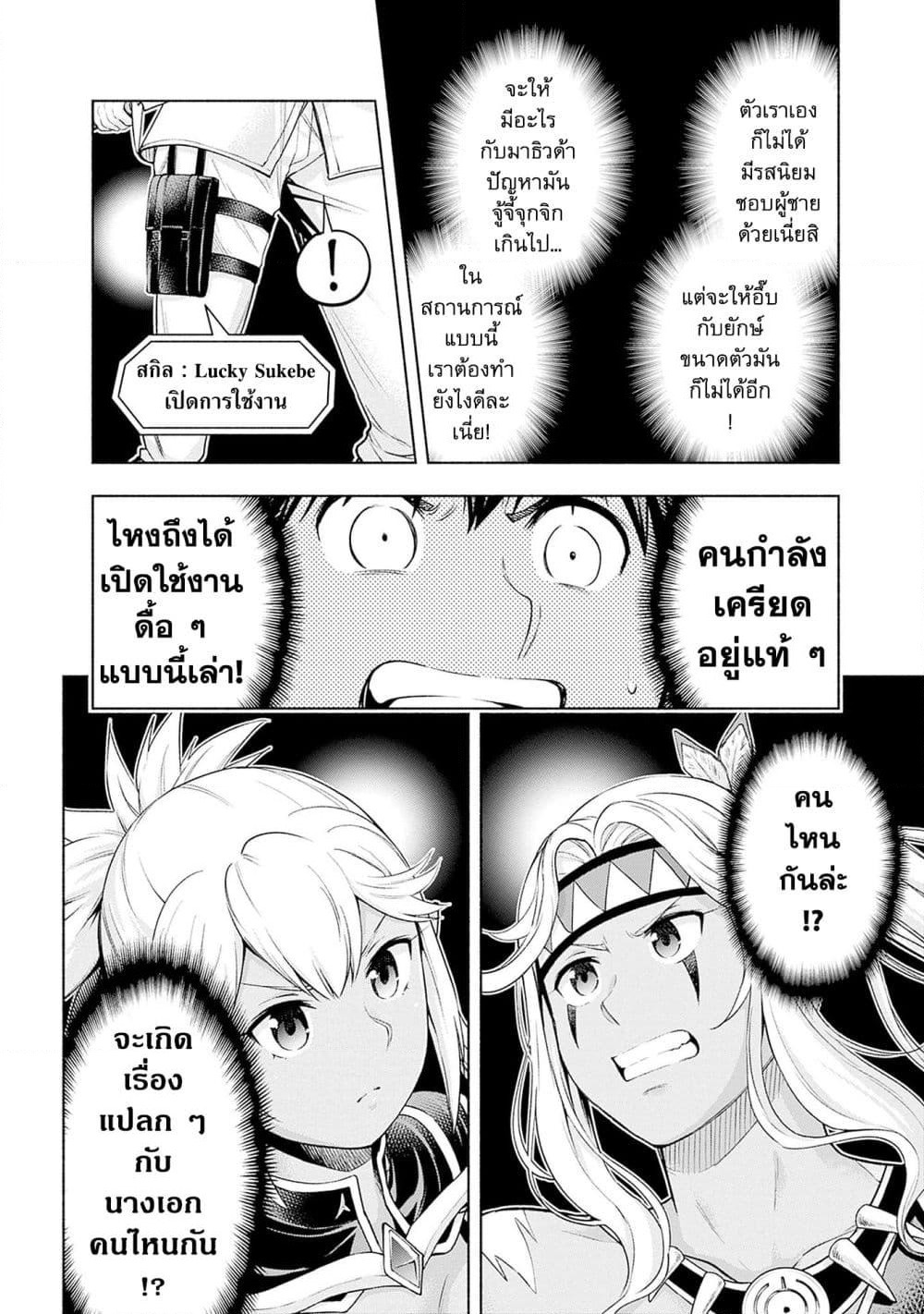 Erotic Game No Sekai De Slowlife page 14