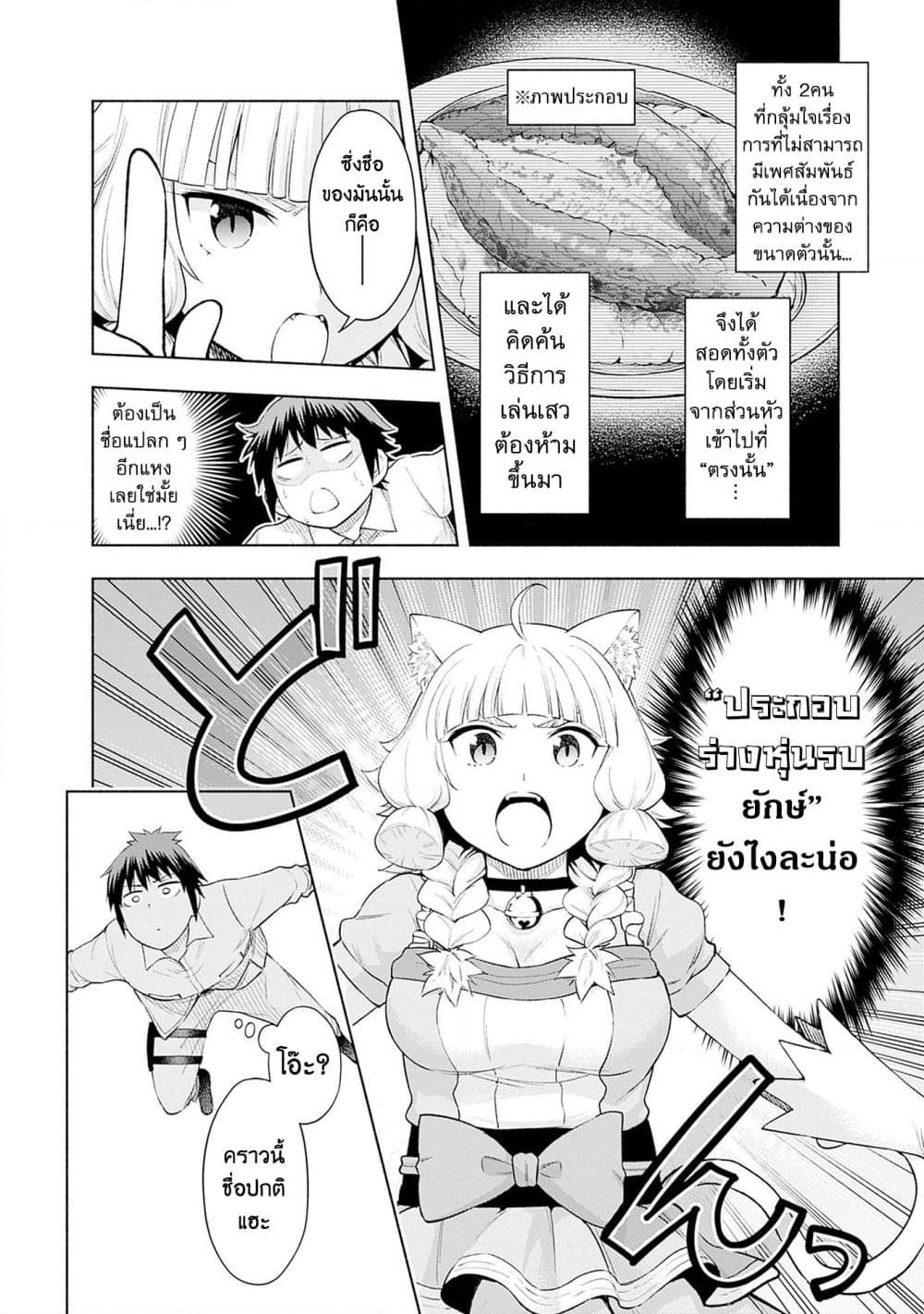 Erotic Game No Sekai De Slowlife page 2