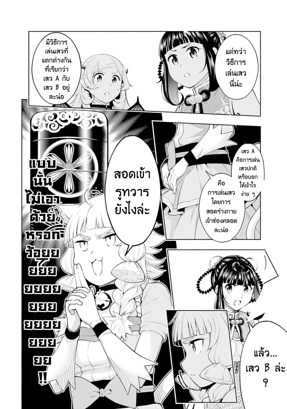 Erotic Game No Sekai De Slowlife page 4