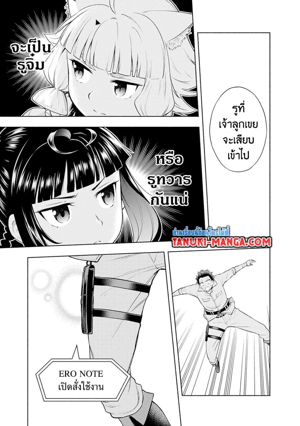 Erotic Game No Sekai De Slowlife page 5