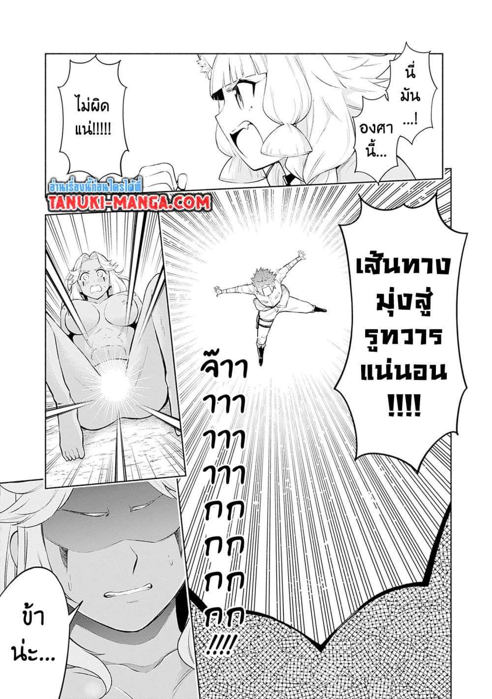 Erotic Game No Sekai De Slowlife page 7