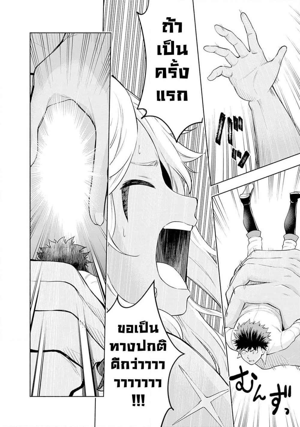 Erotic Game No Sekai De Slowlife page 8
