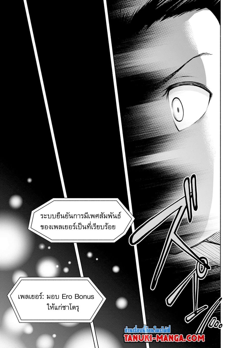 Erotic Game No Sekai De Slowlife page 9