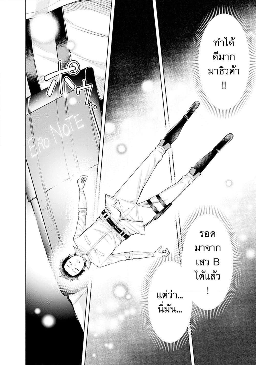 Erotic Game No Sekai De Slowlife page 10