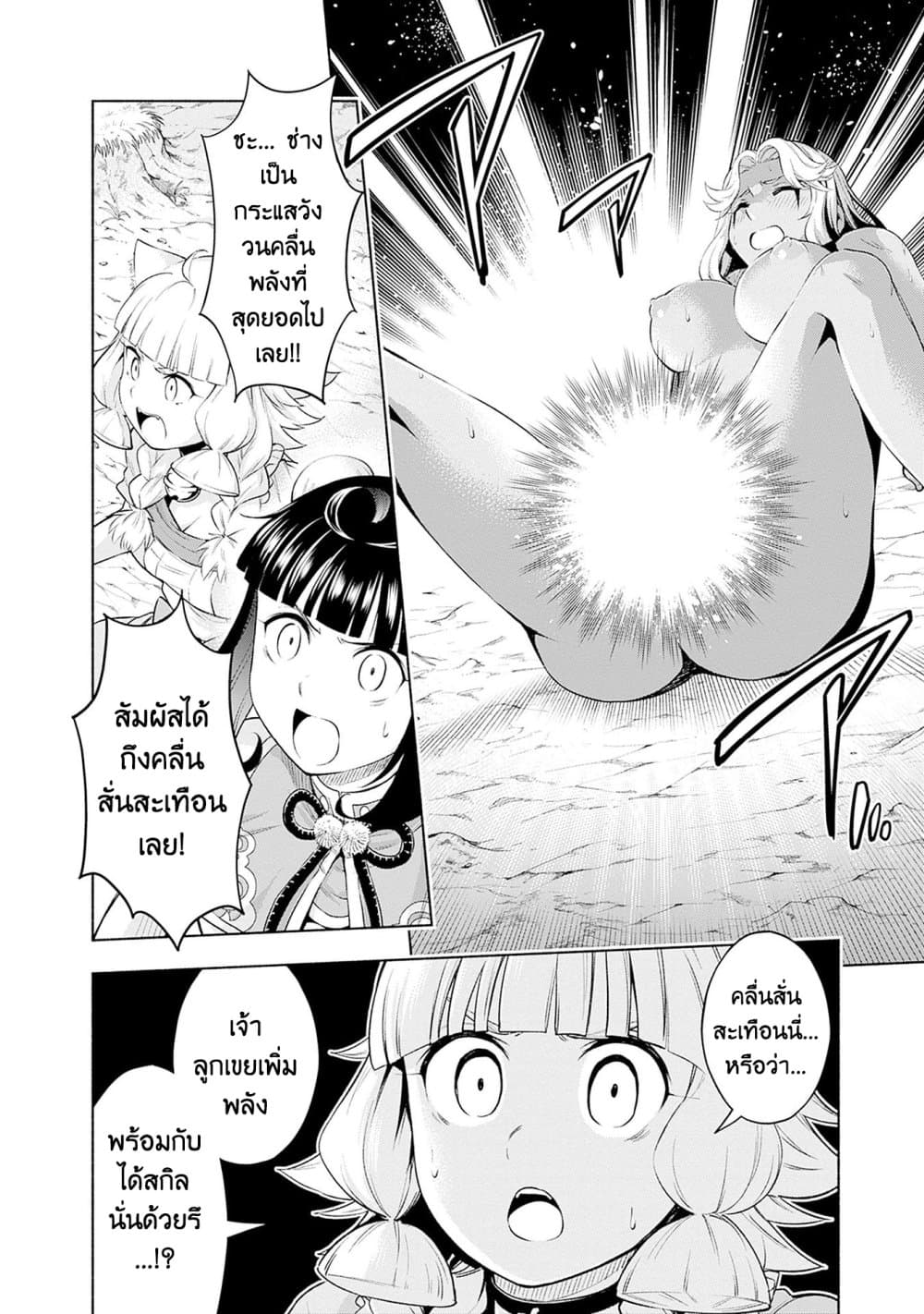 Erotic Game No Sekai De Slowlife page 12