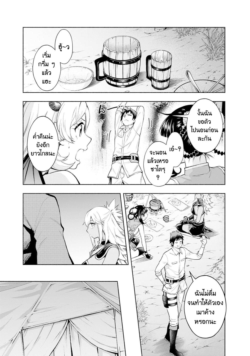 Erotic Game No Sekai De Slowlife page 19