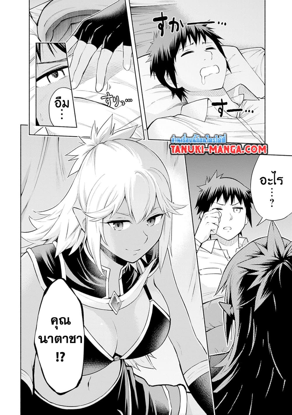 Erotic Game No Sekai De Slowlife page 20