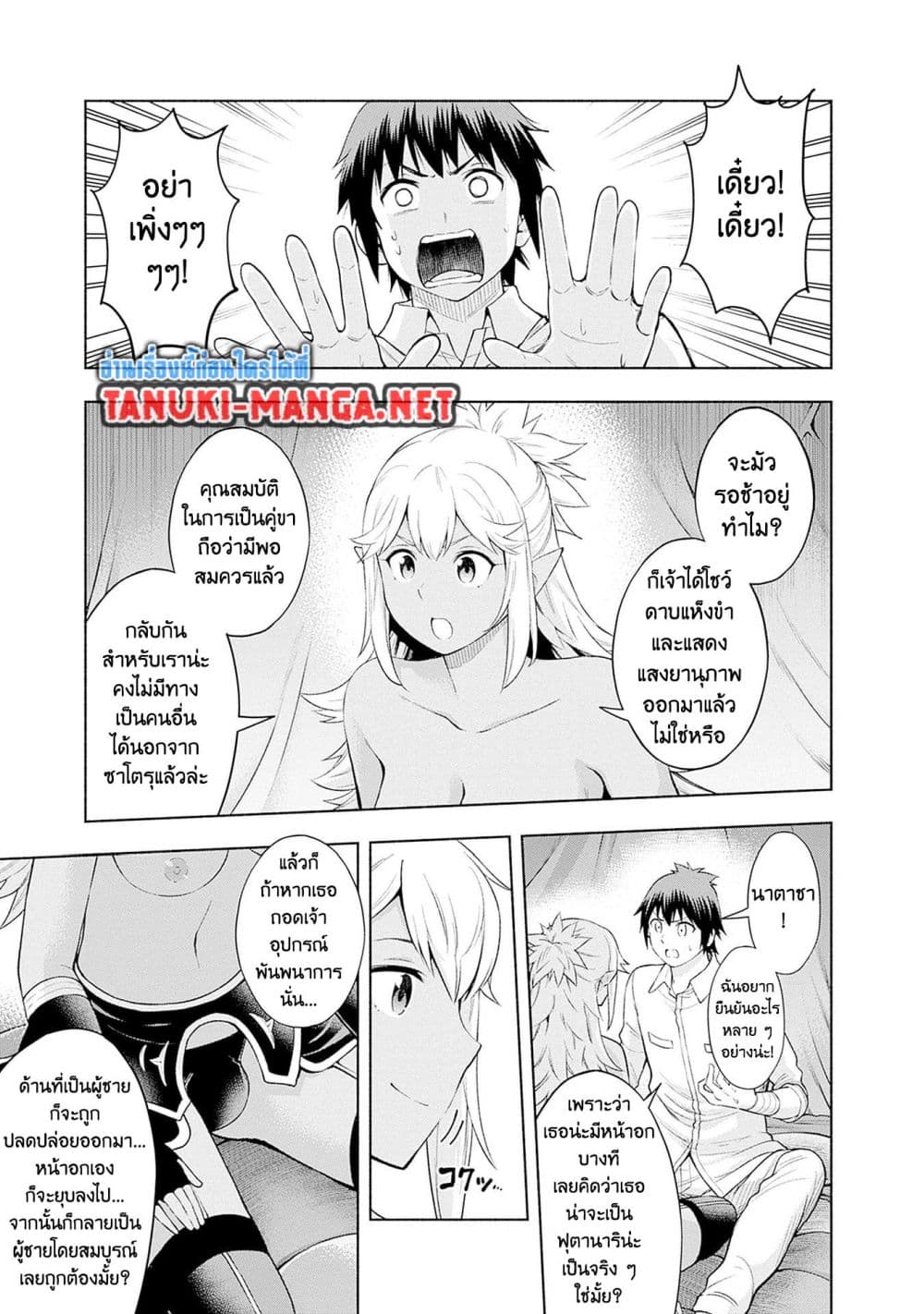 Erotic Game No Sekai De Slowlife page 3