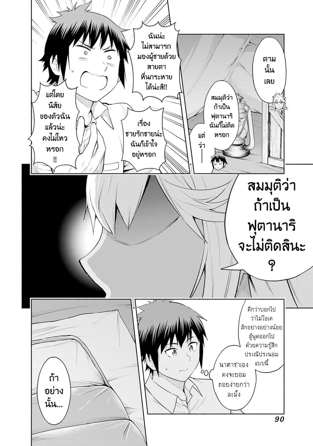 Erotic Game No Sekai De Slowlife page 4