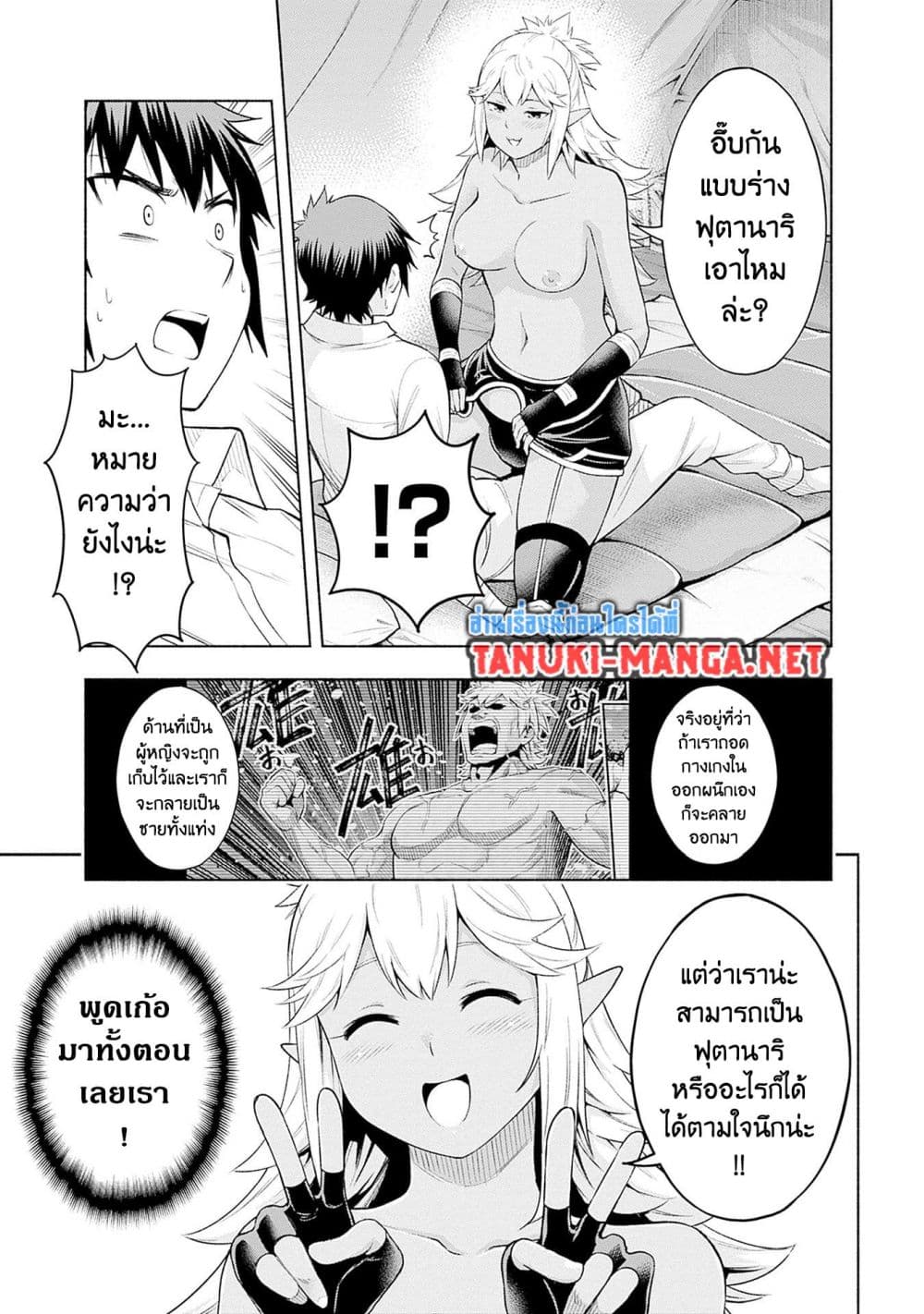Erotic Game No Sekai De Slowlife page 5