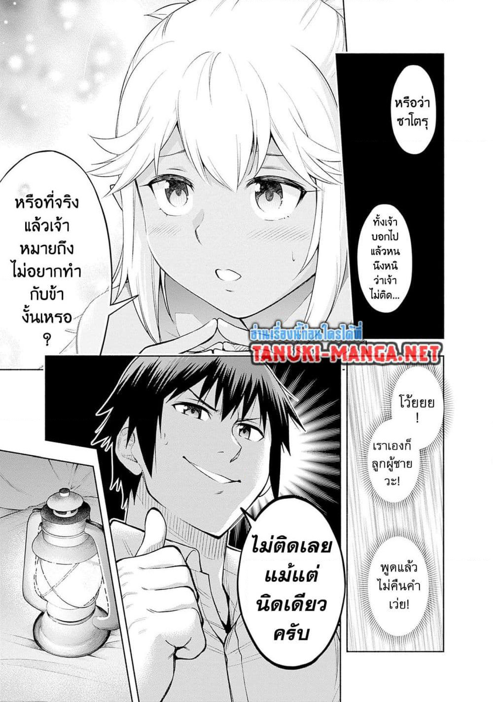 Erotic Game No Sekai De Slowlife page 7
