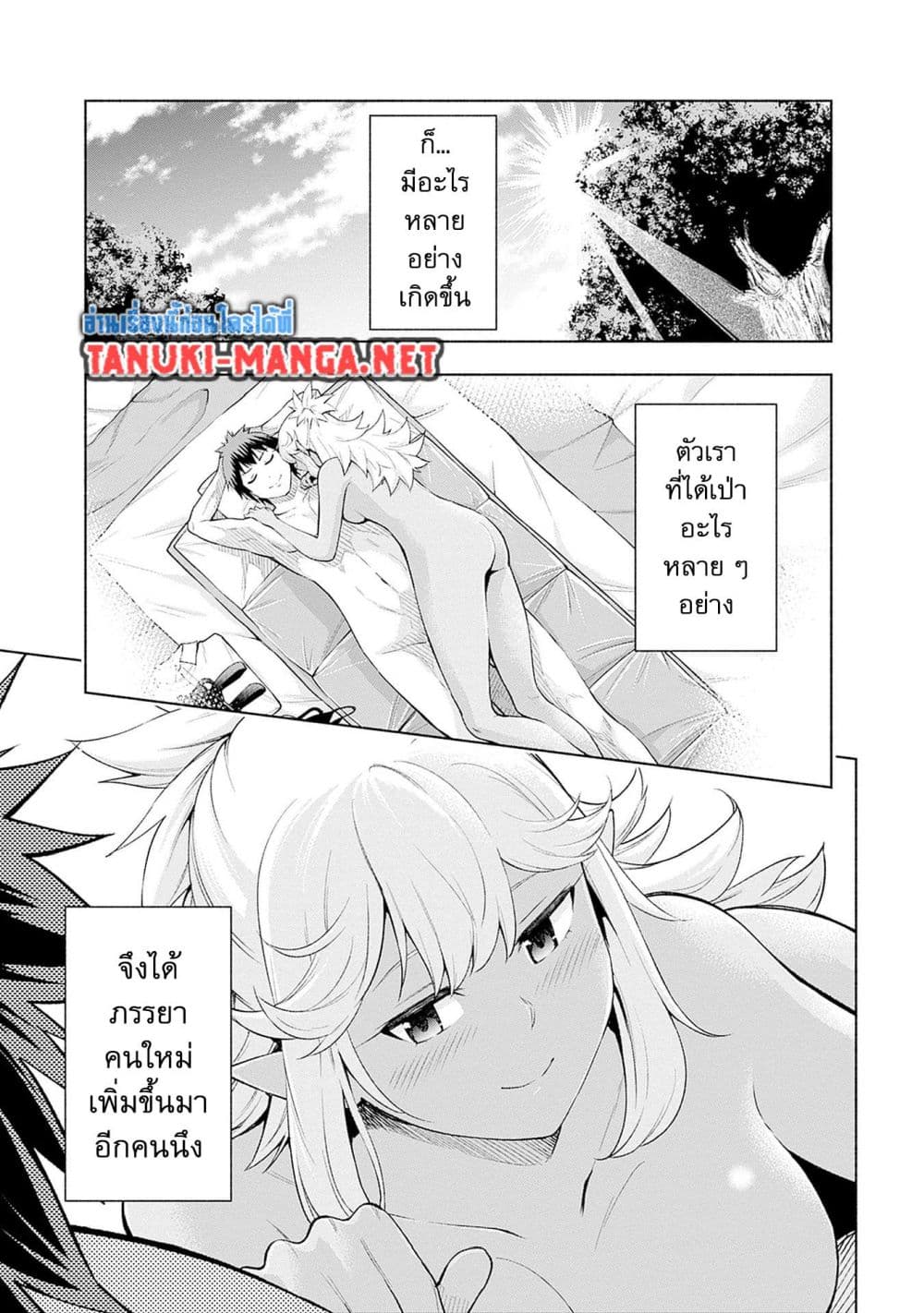 Erotic Game No Sekai De Slowlife page 11