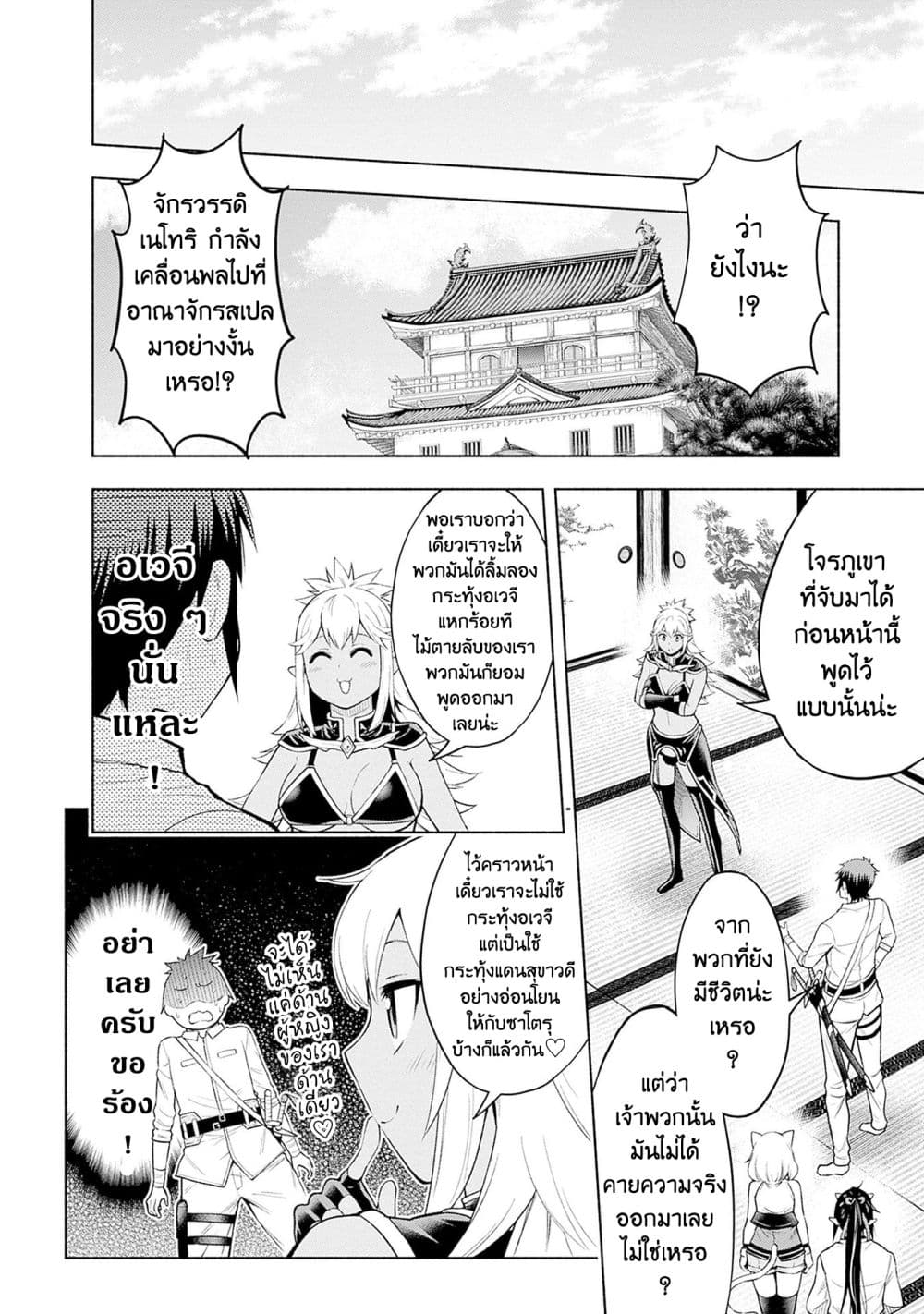 Erotic Game No Sekai De Slowlife page 12