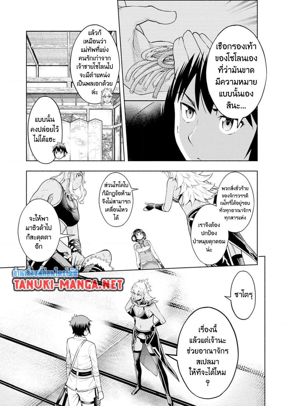 Erotic Game No Sekai De Slowlife page 13
