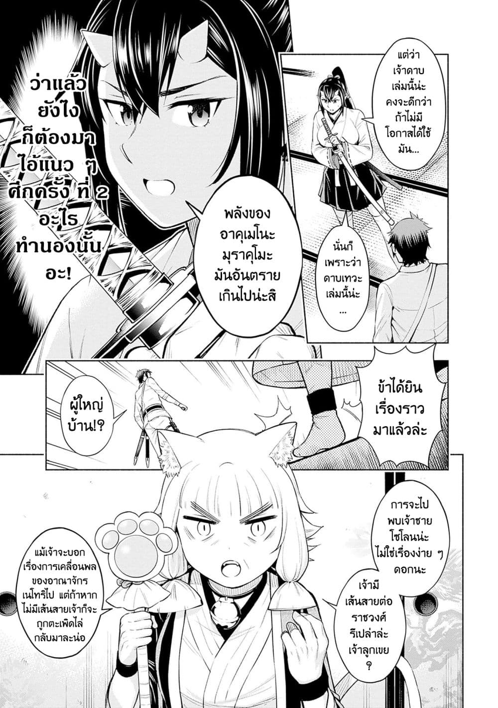 Erotic Game No Sekai De Slowlife page 15
