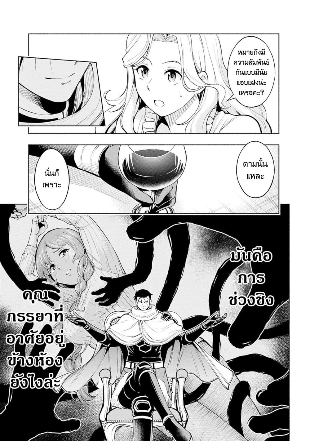 Erotic Game No Sekai De Slowlife page 19
